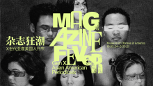 Black and white photo from an issue of Hyphen showing six people, arranged in a pyramid in three rows with one person on top. The five people on the bottom two rows have their eyes closed while the person at the top has opened their eyes. Main text, in yellow, in the center reads: Magazine Fever: Gen X Asian American Periodicals. Other text reads: Museum of Chinese in America. 10.03.24- 3.30.25 